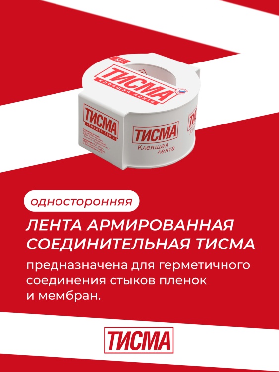 Клейкая соединительная односторонняя лента Knauf Тисма 0.06x20 м
