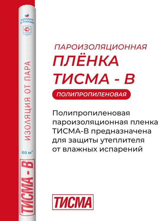 Кнауф Тисма В пароизоляционная пленка 60м2