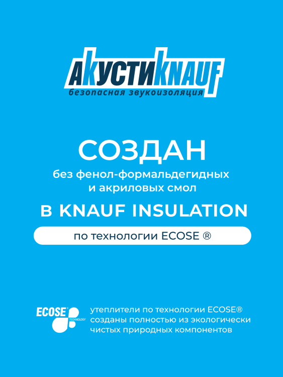 Звукоизоляция Knauf Insulation АкустиКнауф 1230х610х50 мм 16шт. уп