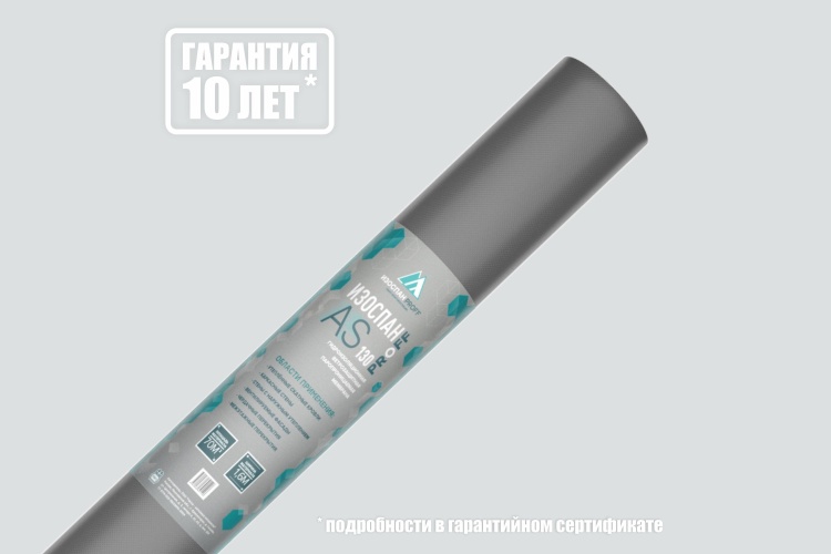 Супердиффузионная мембрана Изоспан AS-130 трёхслойная гидро-ветрозащитная, 70 м², 1,6х43,75 м