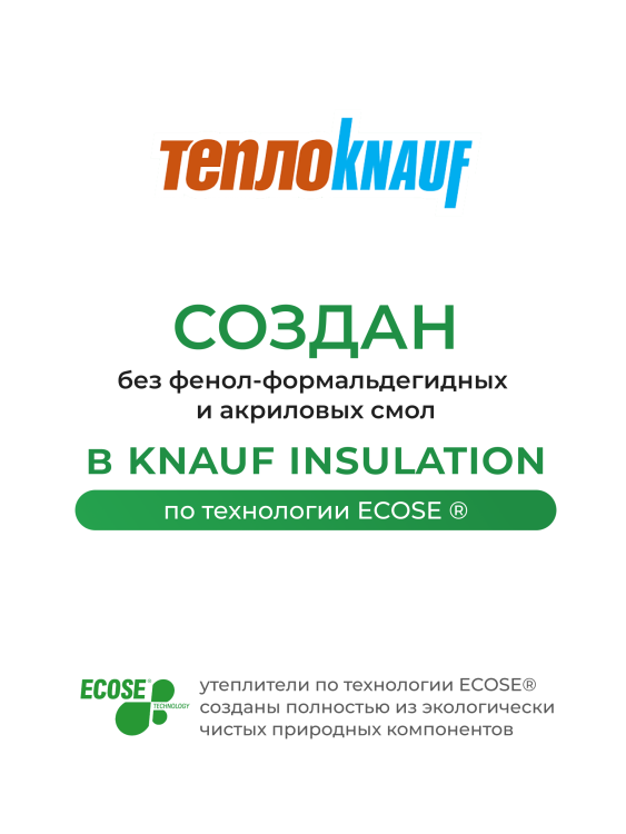 Кнауф для перекрытий ТR 040 2-50*1220*7380 0,9м3/18м2/32 под