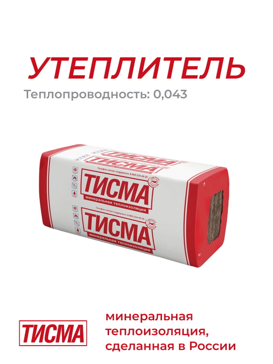 Утеплитель Кнауф ТИСМА TS 038 1300х600х50 мм, 16 шт. уп