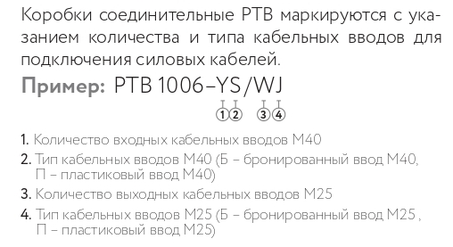 Коробка соединительная РТВ 1006 1Б/4Б
