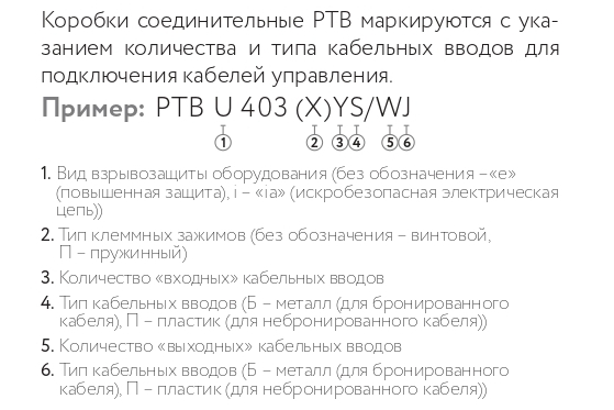 Коробка соединительная РТВ 403 2П/0