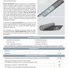 Изоспан AQ proff-150 (1,6*43,75) 70м2 гидро-ветрозащ.усиленная мембрана серый