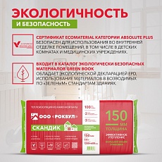Rockwool Лайт Баттс скандик (1200*600*150) 5п/0,54м3/3,6м2/20пач.под