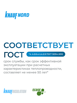 Утеплитель Кнауф Норд TS 033 1250х600х50 мм, 12 шт/уп, 9 м²