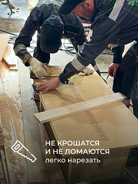 Плита МДВП ветрозащитная Кнауф Защита для кровли 1250х600х22 мм, 4 шт/уп, 3 м²