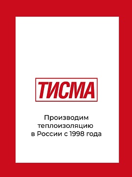 Утеплитель Кнауф ТИСМА TS 038 1300х600х50 мм, 16 шт/уп, 12,48 м²