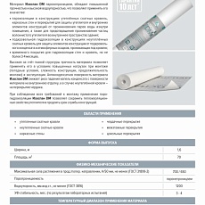 Изоспан DM (1,6*43,75) 70 м2 (пароизоляция с антиконденсатной поверхностью)