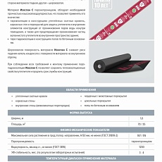Изоспан C (1,6*21,88) 35 м2 гидро-пароизоляционная мембрана