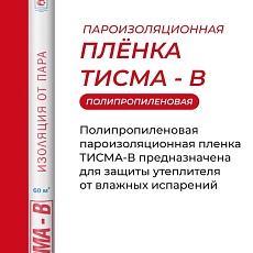 Кнауф Тисма В пароизоляционная пленка 60м2