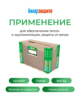 Плита МДВП ветрозащитная Кнауф Защита для кровли Проф 2490х590х22 мм, 1,47 м²
