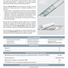 Изоспан RS fix (1,6х43,75) 70м2 Армированная паро-гидроизоляция