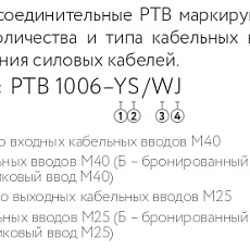 Коробка соединительная РТВ 1006 1Б/3Б