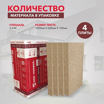 Утеплитель Роквул Лайт Баттс Экстра 1000х600х100 мм, 4 шт/уп, 2,4 м²