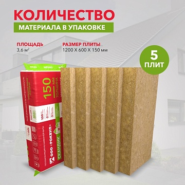Утеплитель Роквул Лайт Баттс Скандик 1200х600х150 мм, 5 шт/уп, 3,6 м²