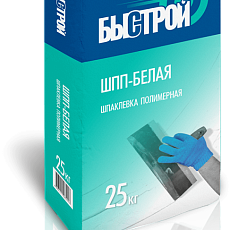БЫСТРОЙ Шпаклевка полимерная ШпП-белая, мешок 25кг/48под