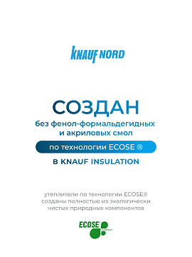Утеплитель Кнауф Норд TS 033 1250х600х50 мм, 12 шт/уп, 9 м²