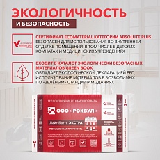 Rockwool Лайт Баттс ЭКСТРА (1000*600*50) 8п/4,8м2/0,24м3/24пач.под