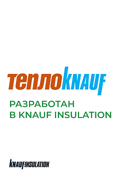 Утеплитель Кнауф для кровли TR 037 5500х1220х150 мм, 6,71 м²
