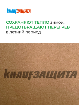 Плита МДВП ветрозащитная Кнауф Защита для кровли 1250х600х22 мм, 4 шт/уп, 3 м²