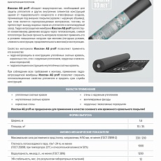 Изоспан AQ proff-188 (1,6*43,75) 70м2 гидро-ветрозащ.усиленная мембрана черный