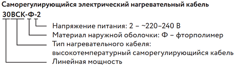 Греющий кабель саморегулирующийся ССТ 60ВСК-Ф-2, 60 Вт/м, промышленный высокотемпературный, для трубопроводов и резервуаров, взрывозащищенный