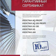 Изоспан AQ proff-150 (1,6*43,75) 70м2 гидро-ветрозащ.усиленная мембрана серый